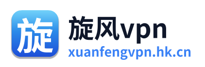 旋风vpn
